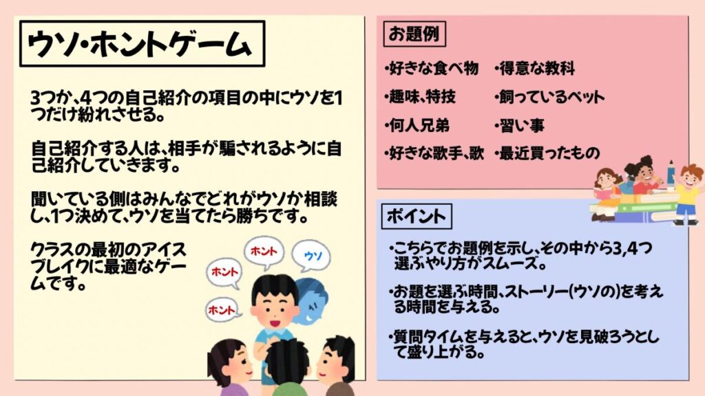 学級開きに最適なアクティビティの画像