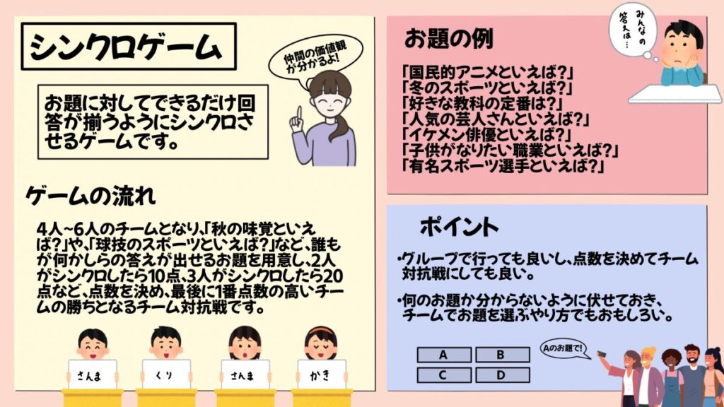 学級開きに最適なアクティビティの画像