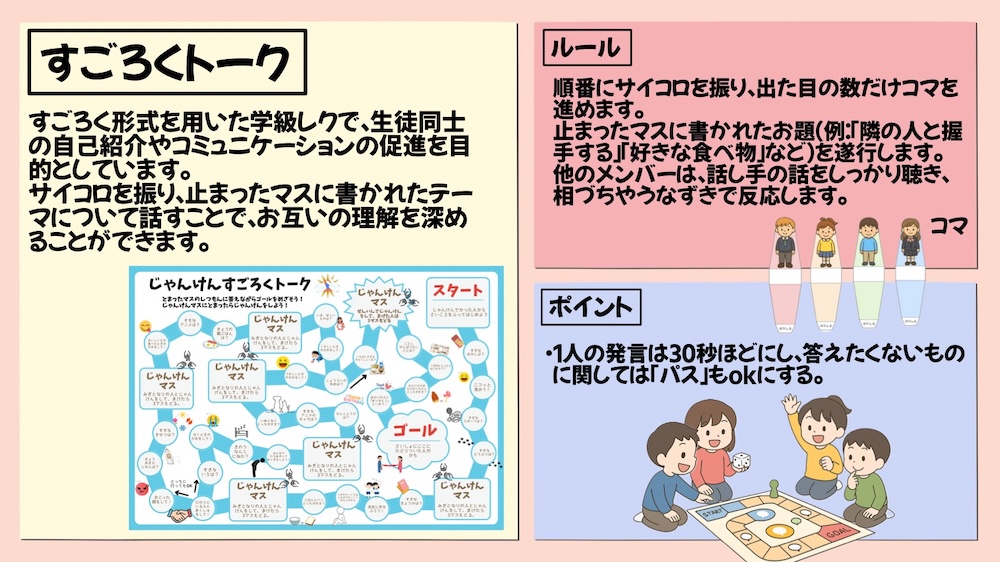 学級びらきに最適なゲームの画像