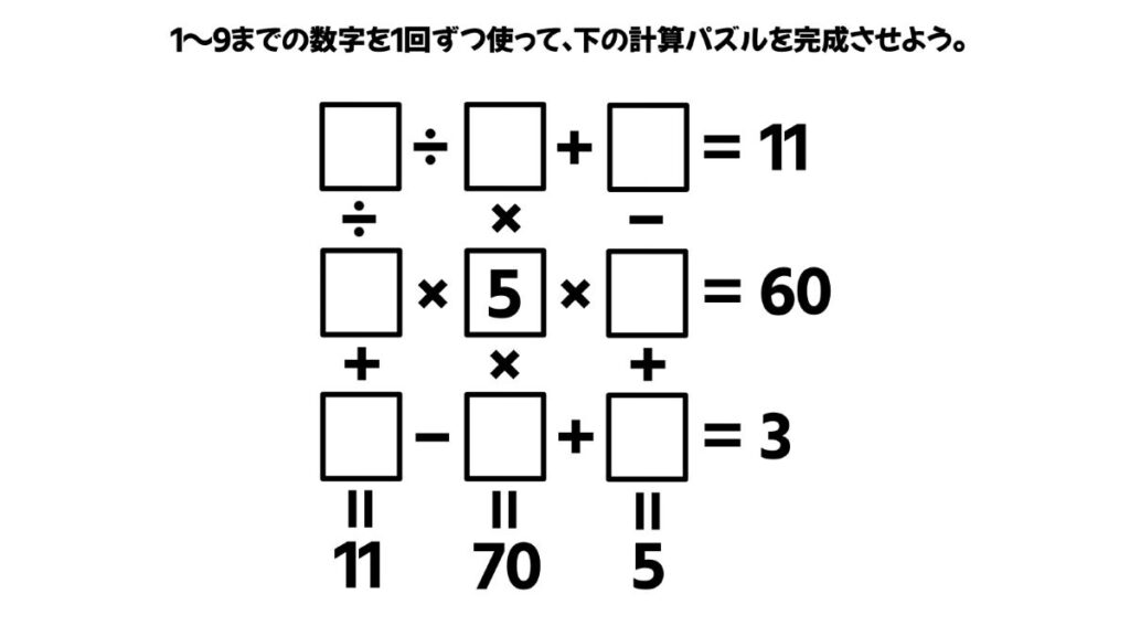 計算パズル問題の画像