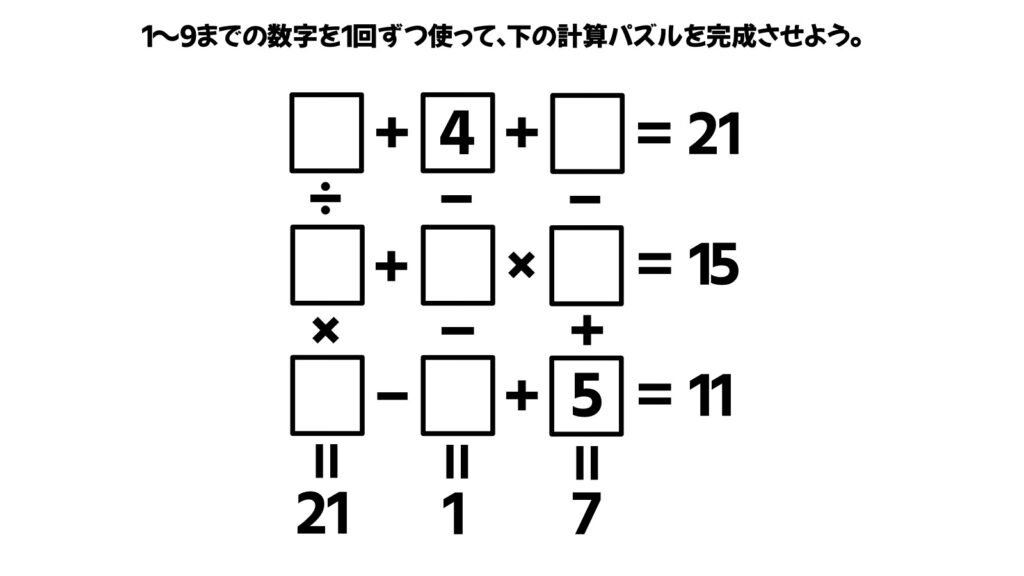 計算パズル問題の画像