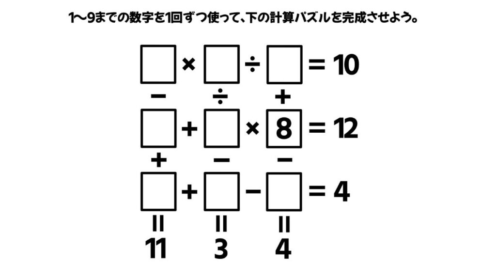 計算パズル問題の画像