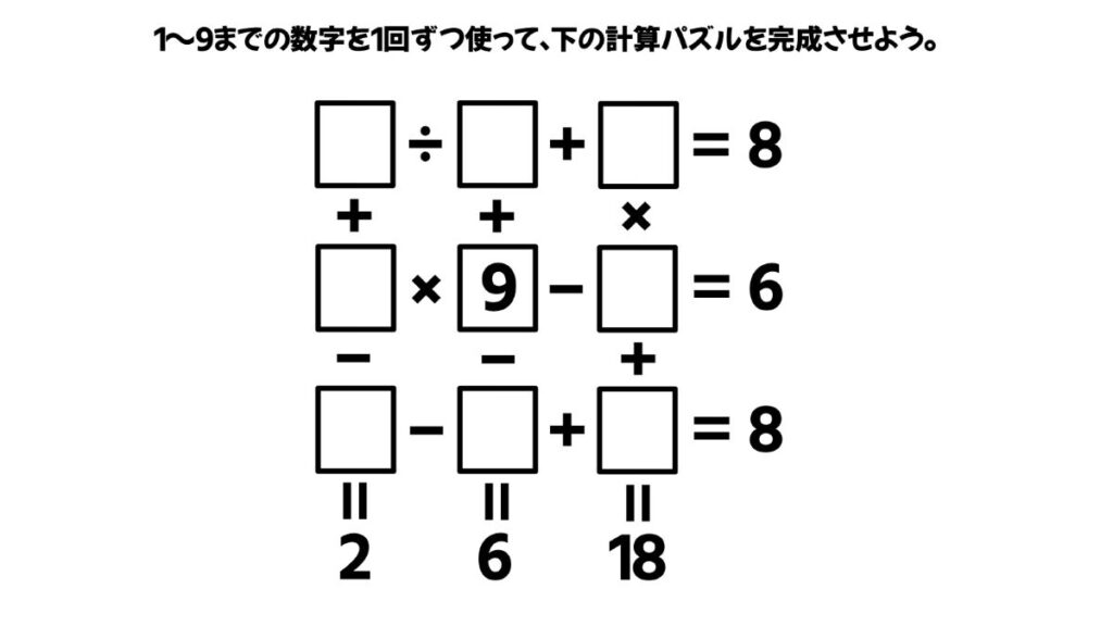 計算パズル問題の画像