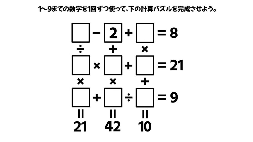 計算パズル問題の画像