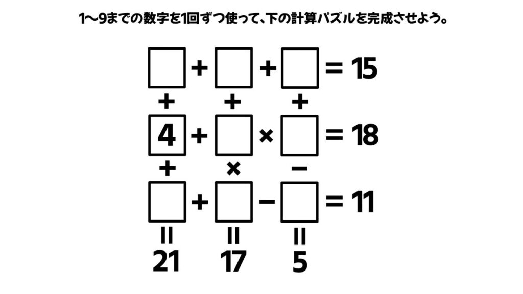 計算パズル問題の画像