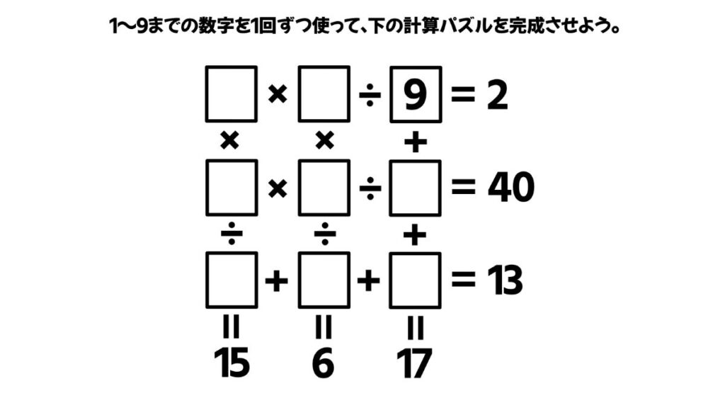 計算パズル問題の画像