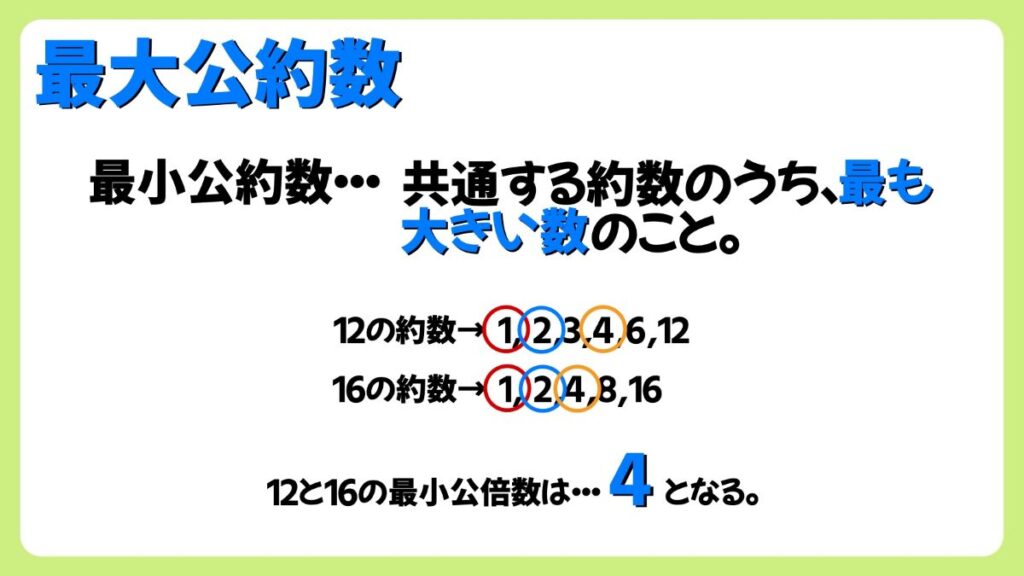 最小公倍数と最大公約数の求め方