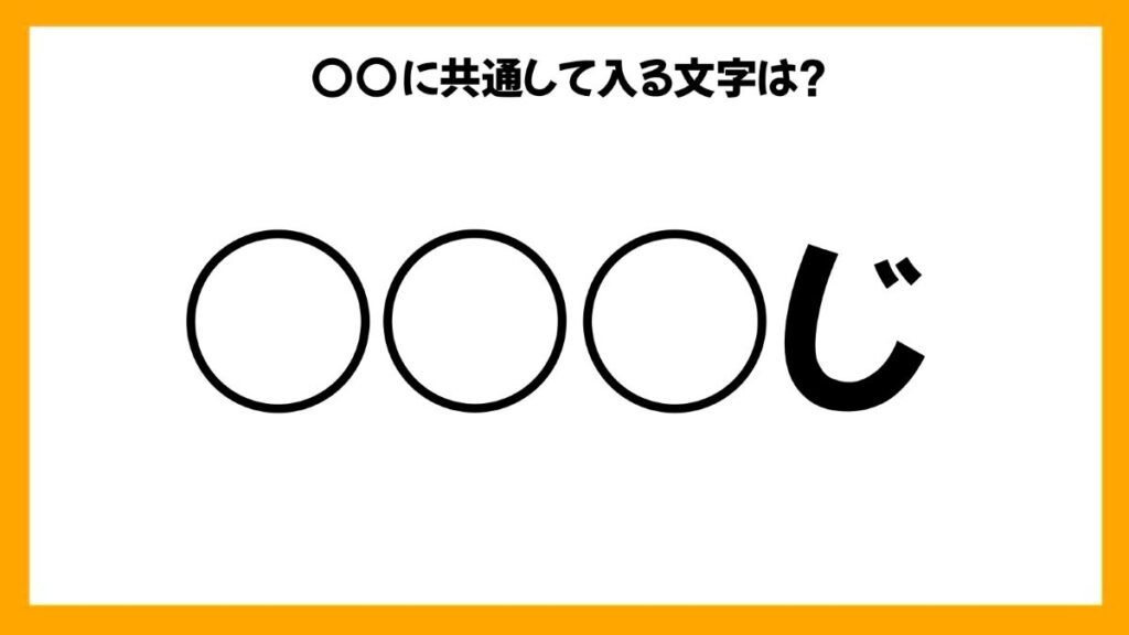 同じひらがなを入れる穴埋めクイズ