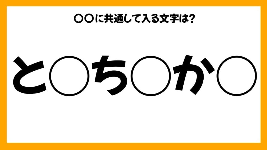 同じひらがなを入れる穴埋めクイズ