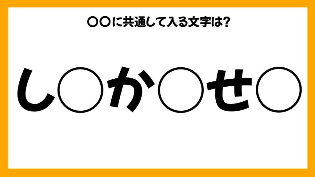 同じひらがなを入れる穴埋めクイズ