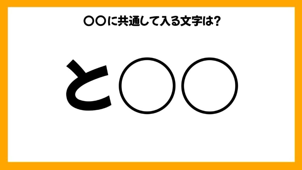 同じひらがなを入れる穴埋めクイズ