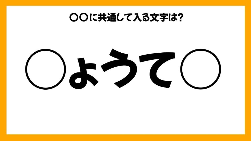 同じひらがなを入れる穴埋めクイズ