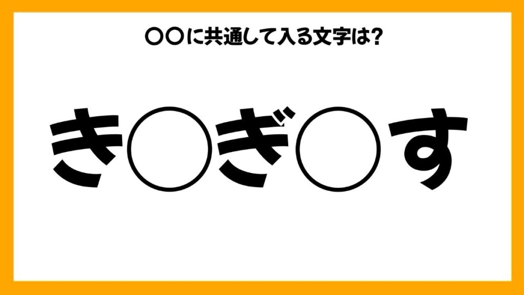 同じひらがなを入れる穴埋めクイズ