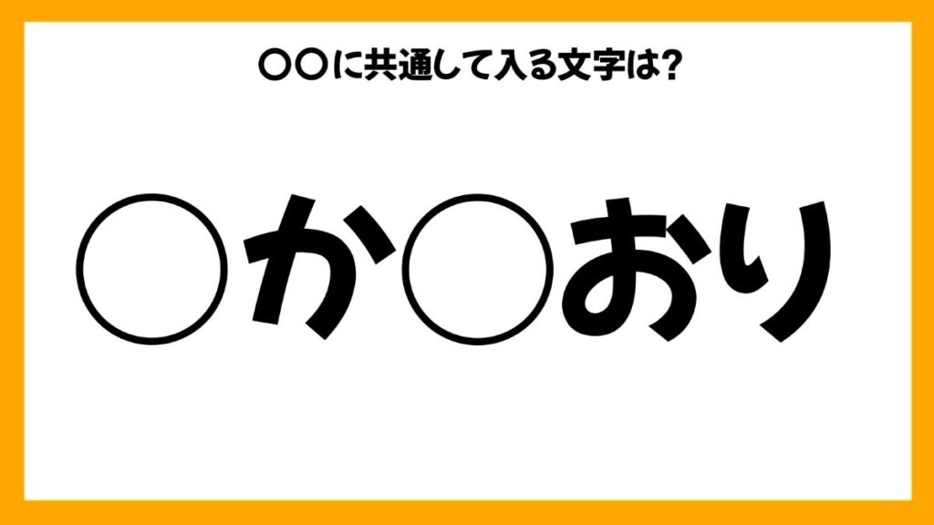 同じひらがなを入れる穴埋めクイズ