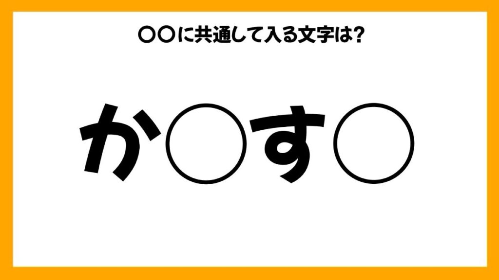 同じひらがなを入れる穴埋めクイズ