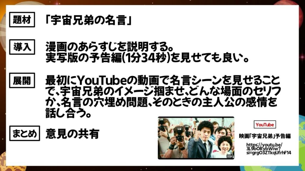 道徳の授業で使う宇宙兄弟の名言