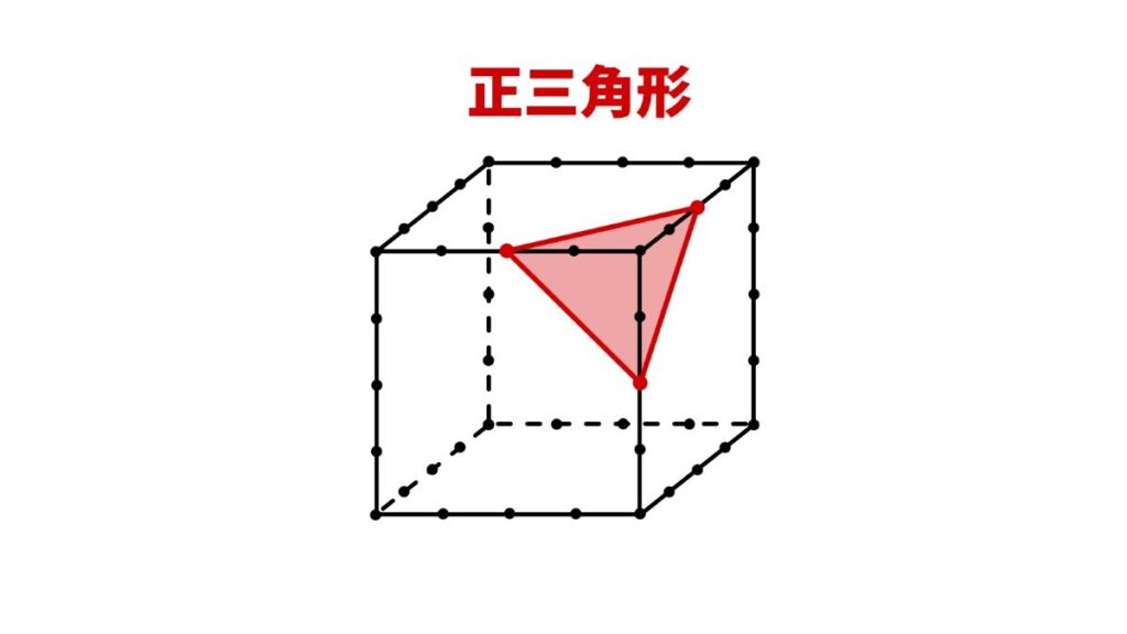 立方体の断面図を答える問題