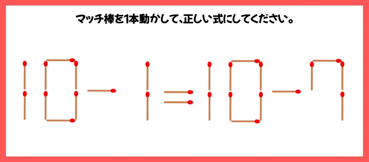 マッチ棒計算問題