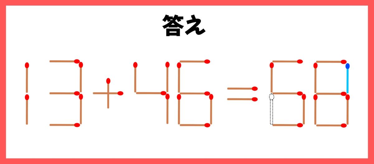 マッチ棒計算問題