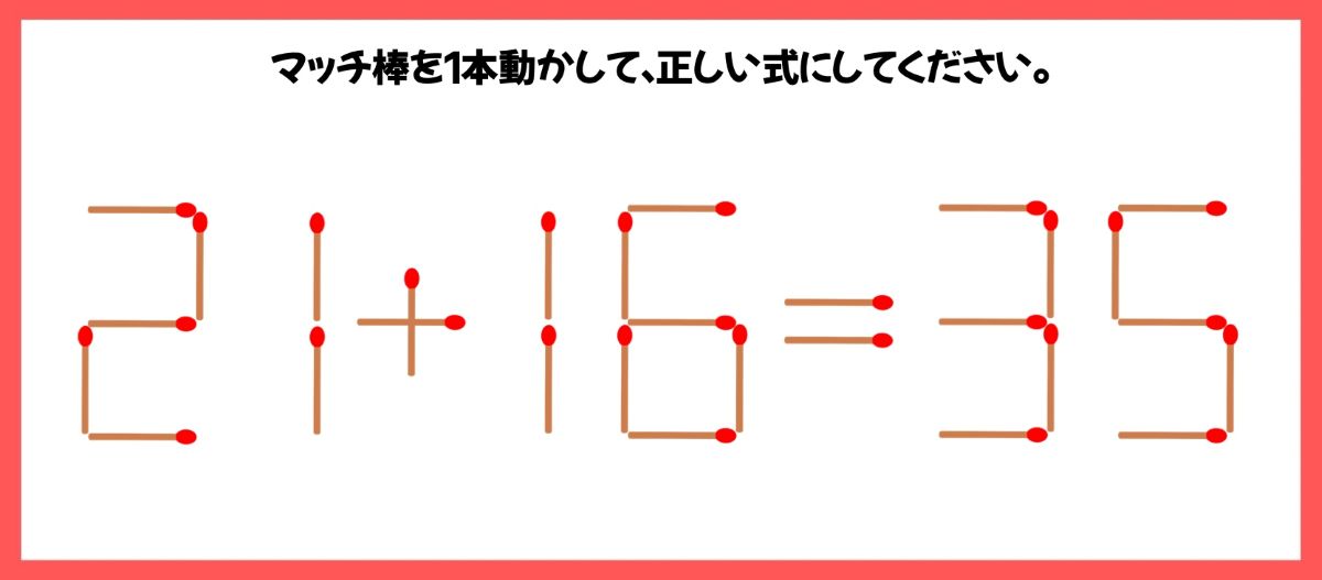マッチ棒計算問題