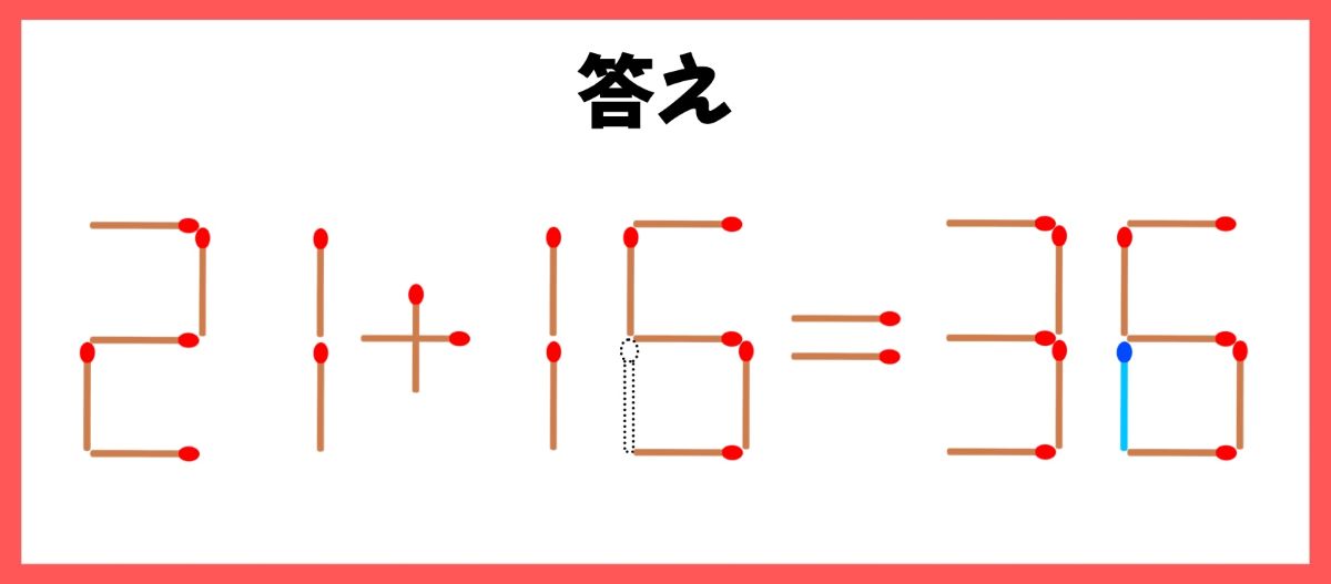 マッチ棒計算問題