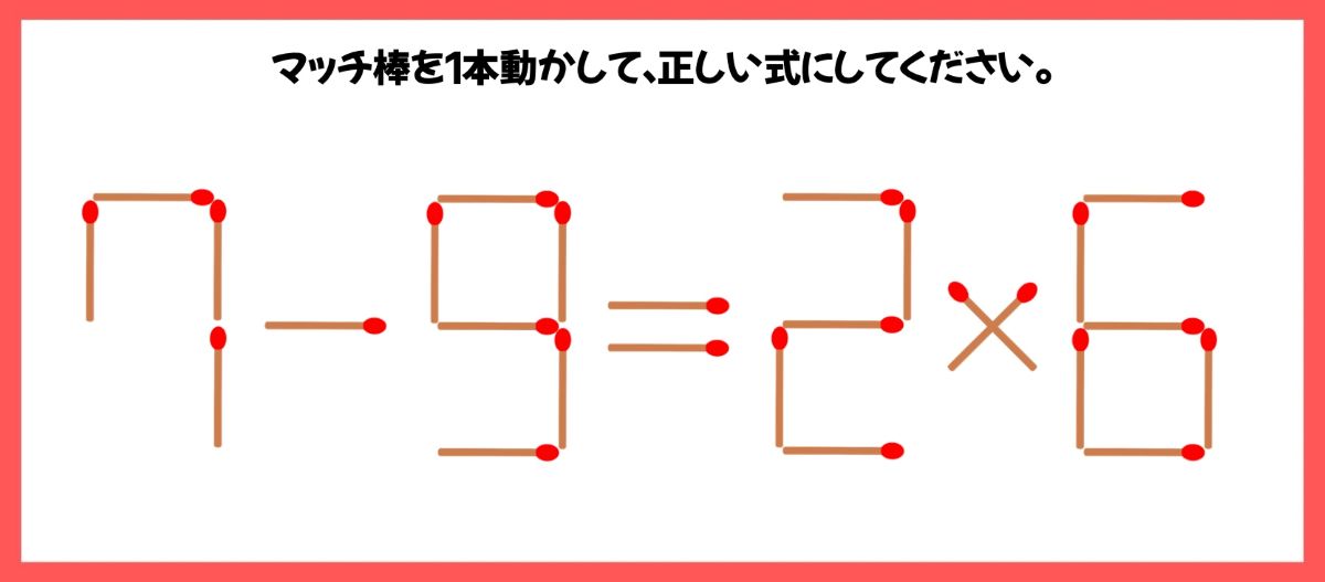 マッチ棒計算問題