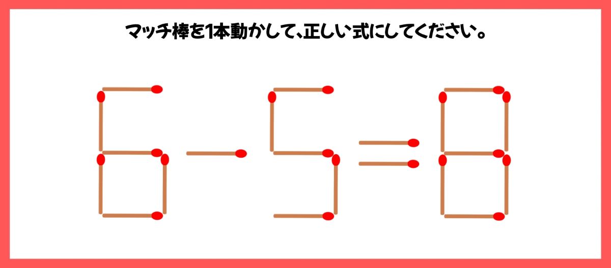 マッチ棒計算問題