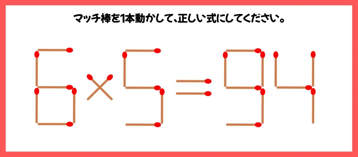 マッチ棒計算問題