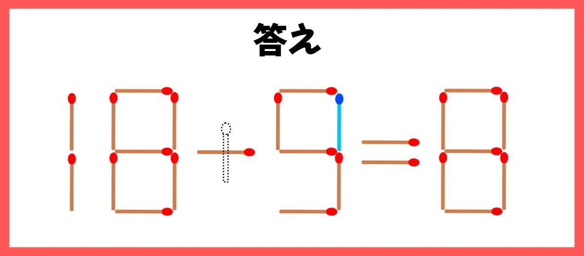 マッチ棒計算問題