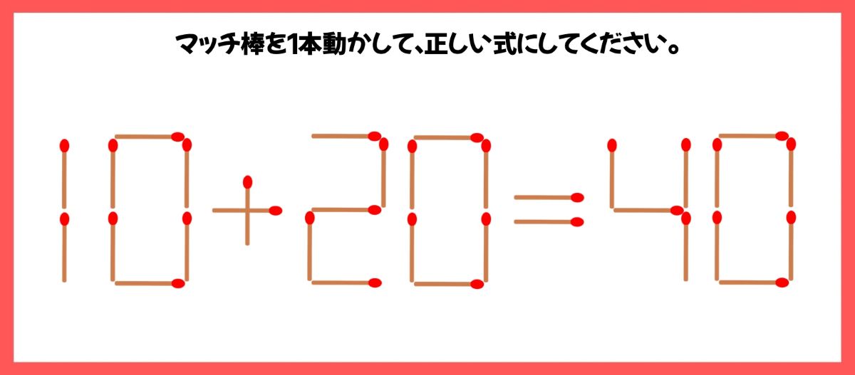 マッチ棒計算問題