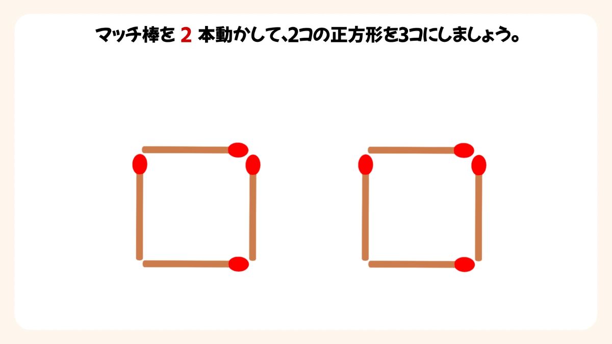 マッチ棒パズルクイズの画像