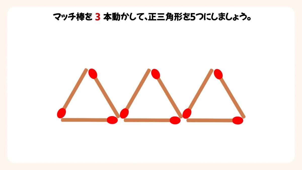 マッチ棒パズルクイズの画像