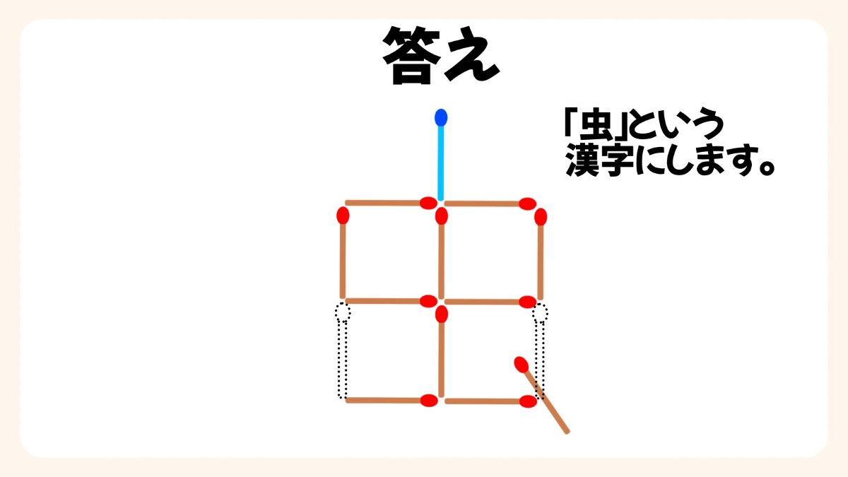 マッチ棒パズルクイズの画像