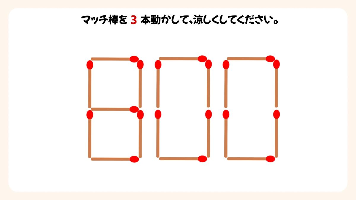 マッチ棒パズルクイズの画像
