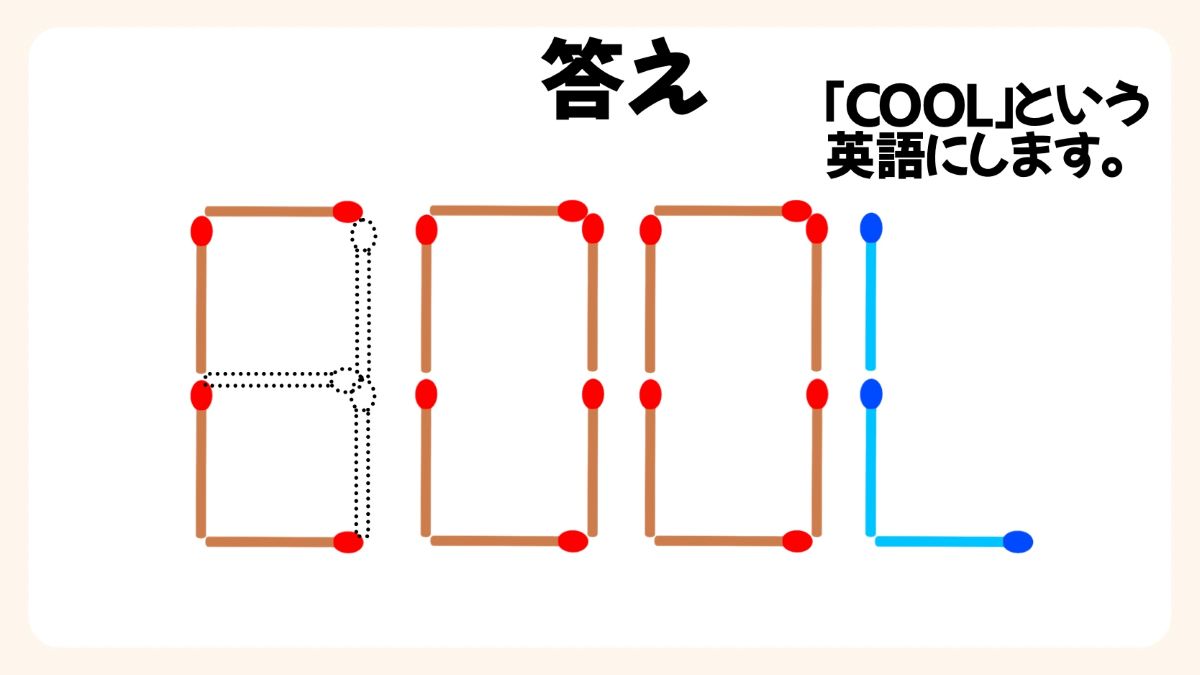 マッチ棒パズルクイズの画像