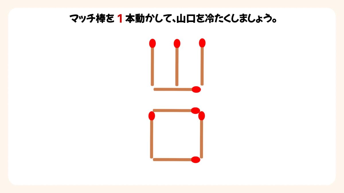 マッチ棒パズルクイズの画像
