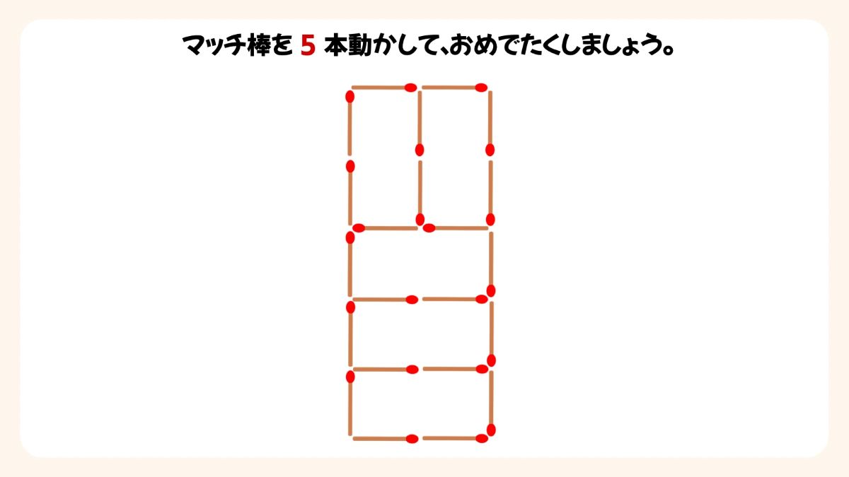 マッチ棒パズルクイズの画像