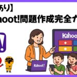 カフートの問題作成完全ガイド
