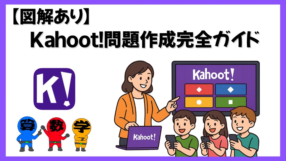 カフートの問題作成完全ガイド