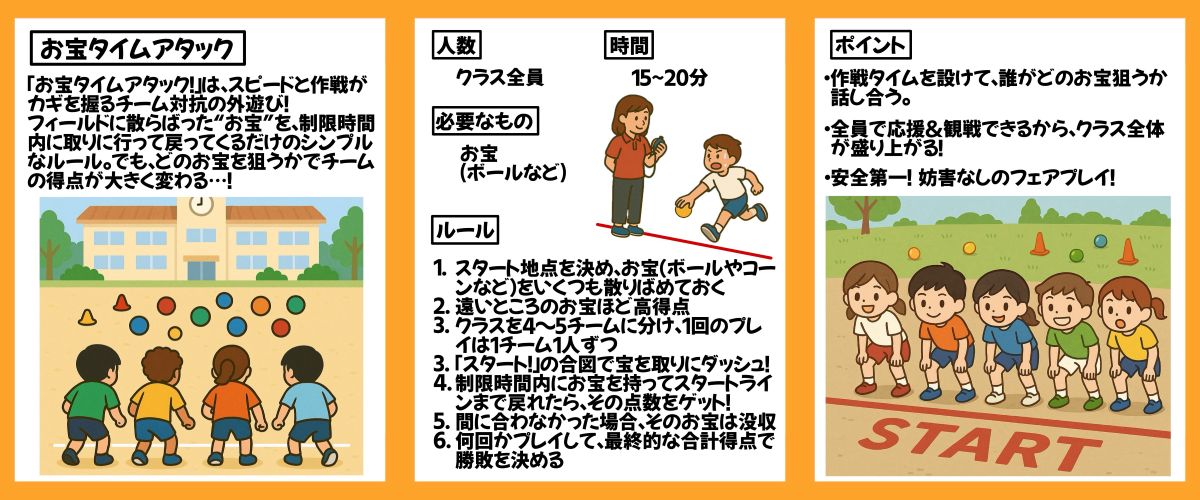 外でできるレクリエーション