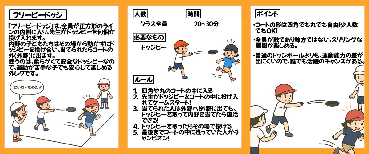 外でできるレクリエーション