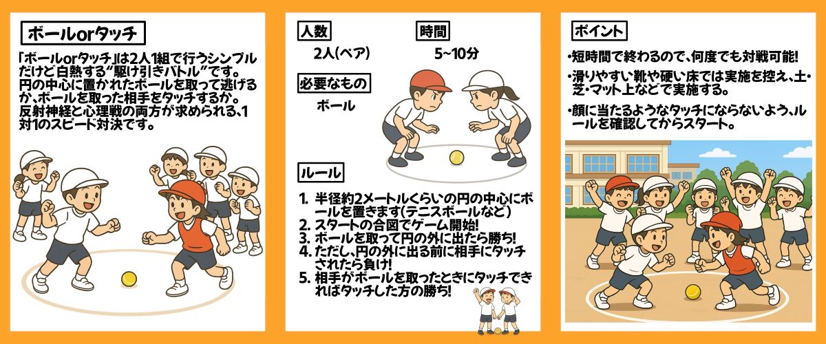 外でできるレクリエーション