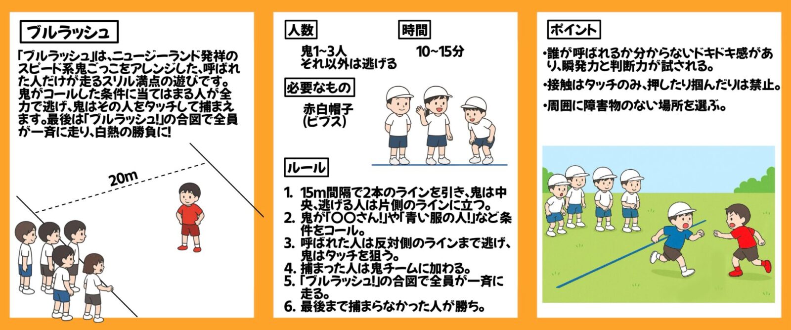 外でできるレクリエーション