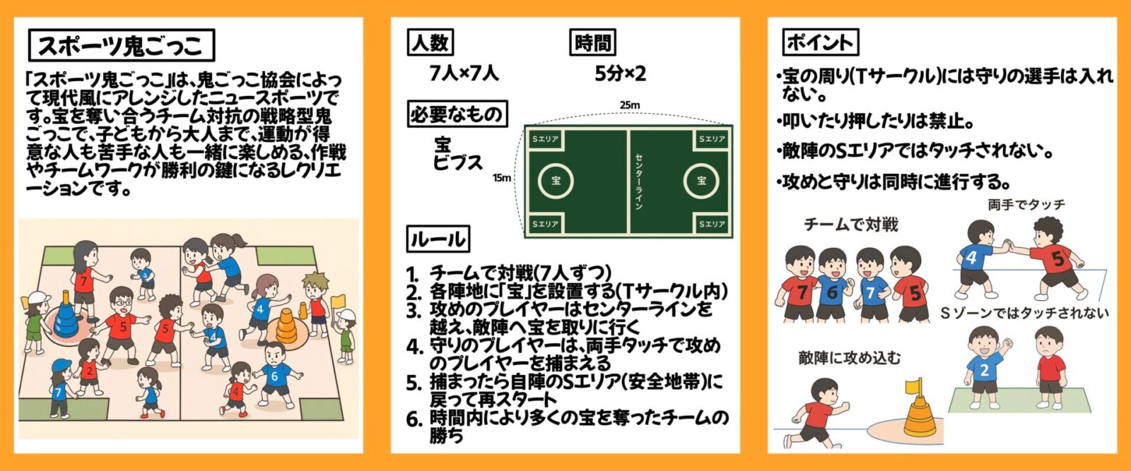 外でできるレクリエーション
