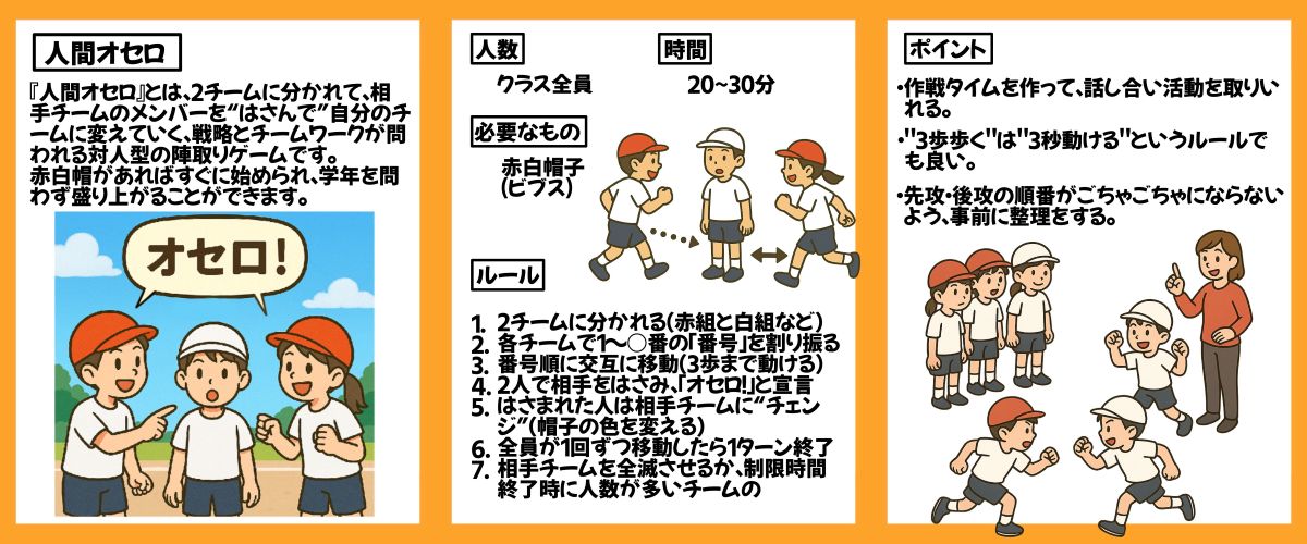 外でできるレクリエーション