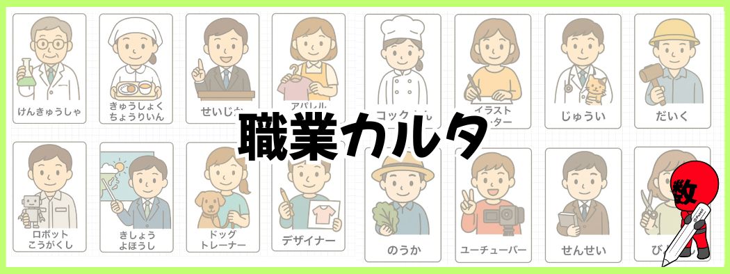 デジタル教材・職業カルタ