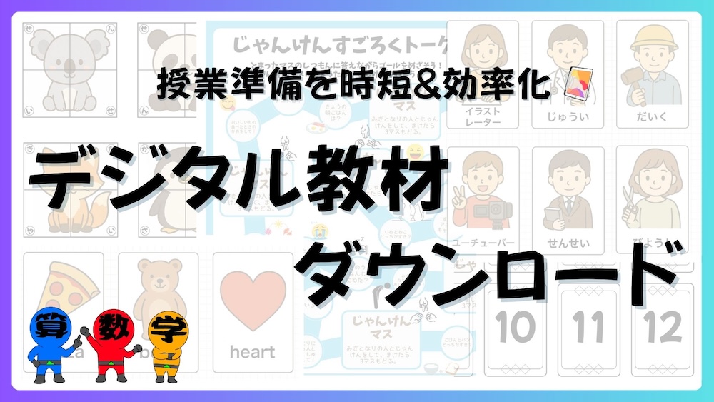 ダウンロードできるデジタル教材の画像