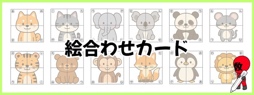 デジタル教材・絵合わせカード