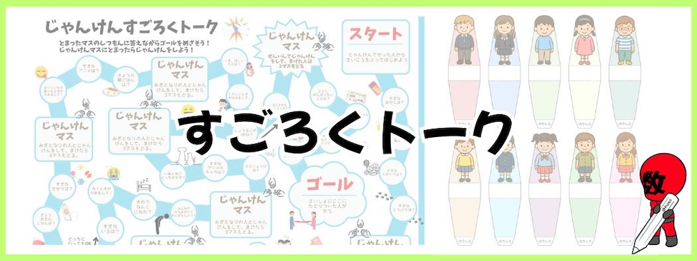 デジタル教材・すごろくトーク
