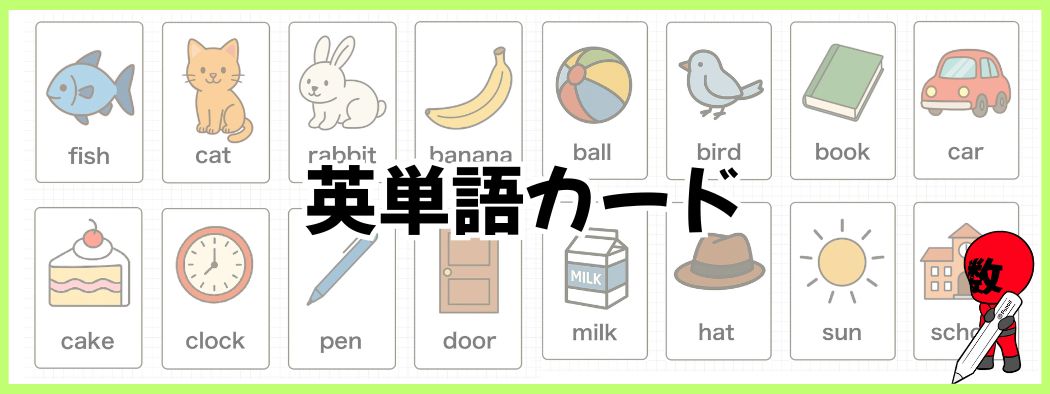 デジタル教材・英単語カード